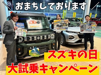 スズキの日☆秋の大試乗会開催！！